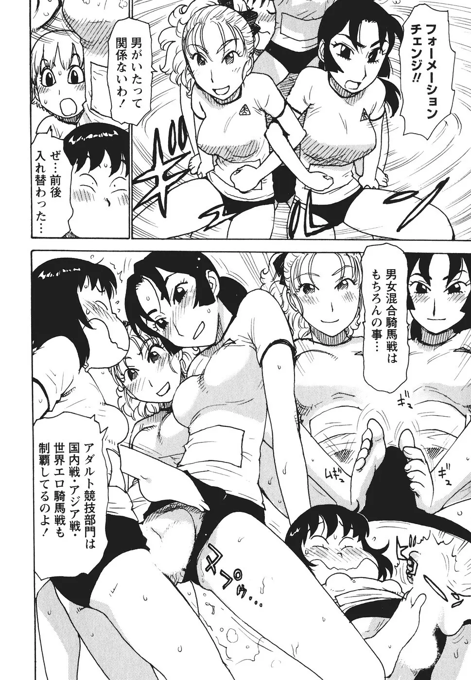 みるくぱにっく Page.101