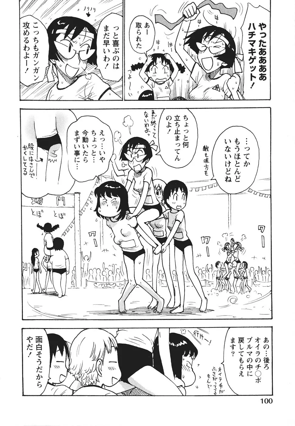 みるくぱにっく Page.103