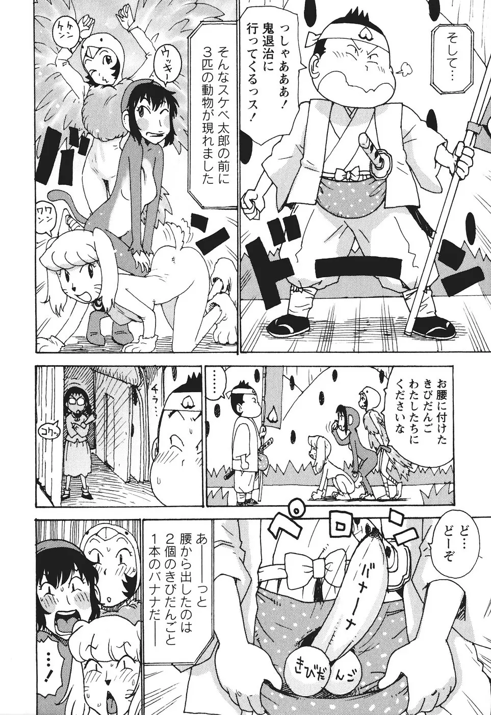 みるくぱにっく Page.107