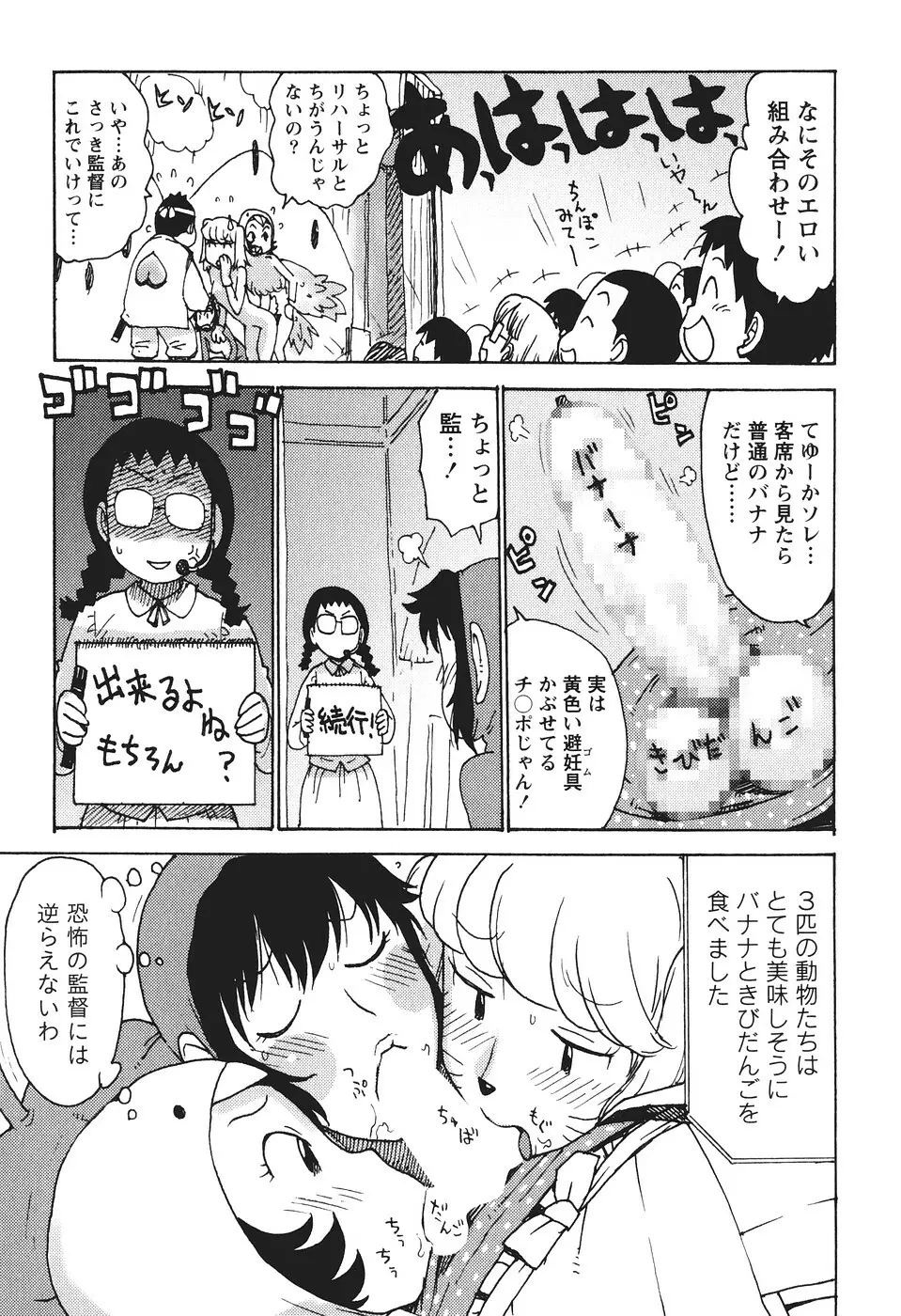 みるくぱにっく Page.108