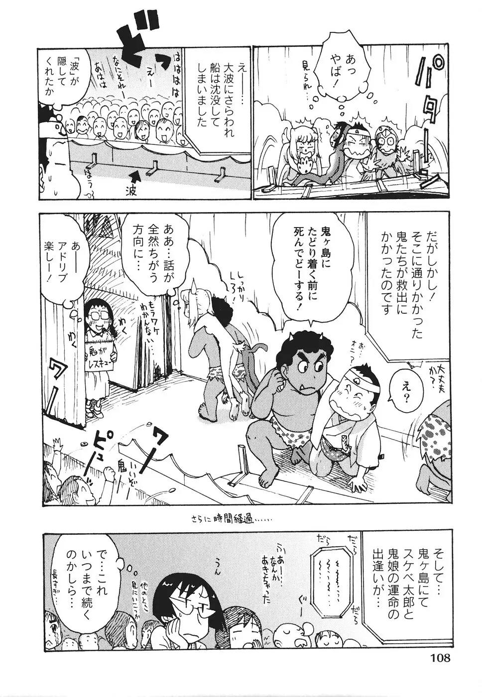 みるくぱにっく Page.111