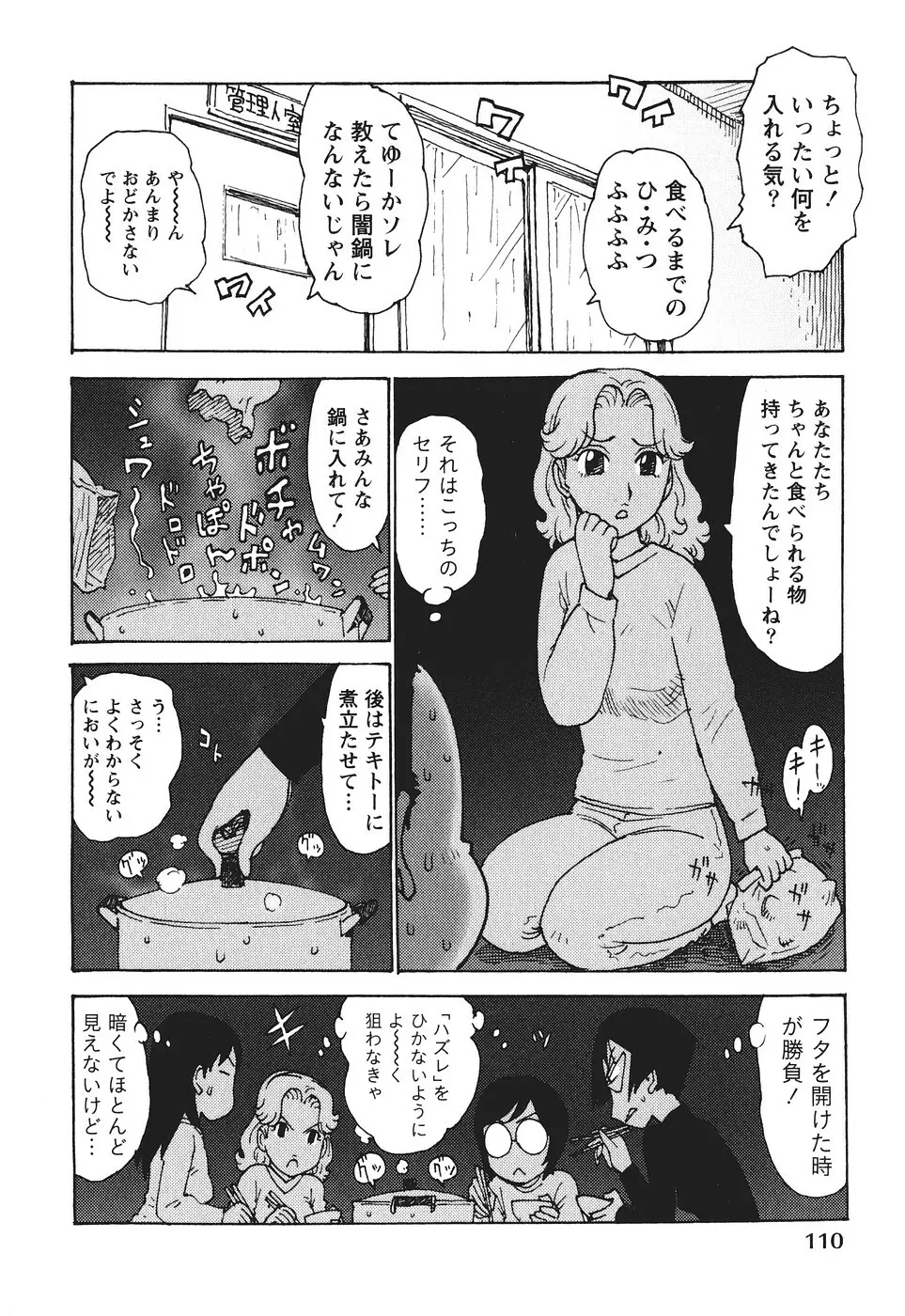 みるくぱにっく Page.113