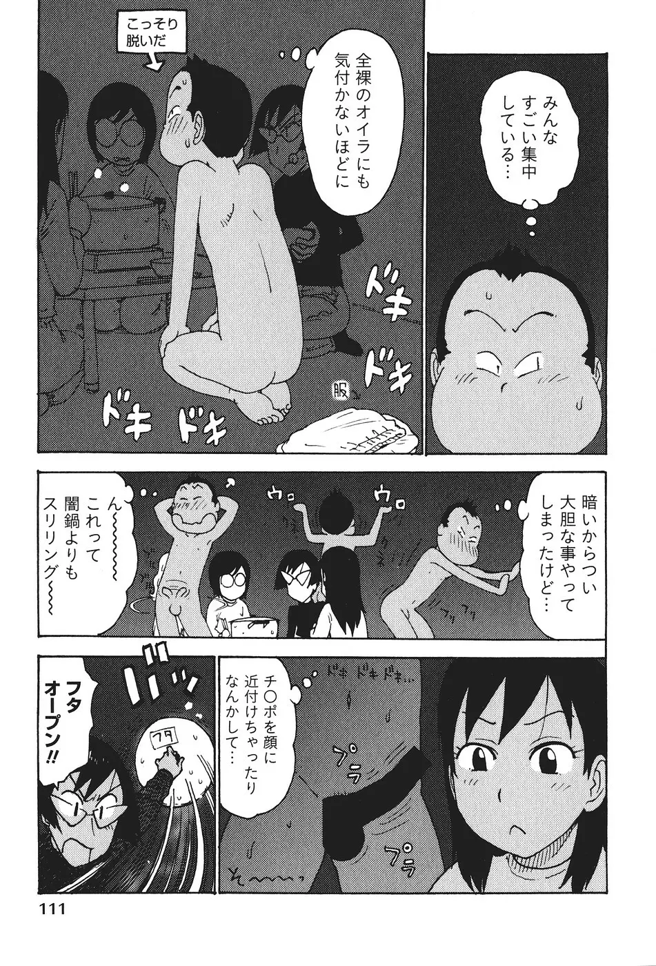 みるくぱにっく Page.114