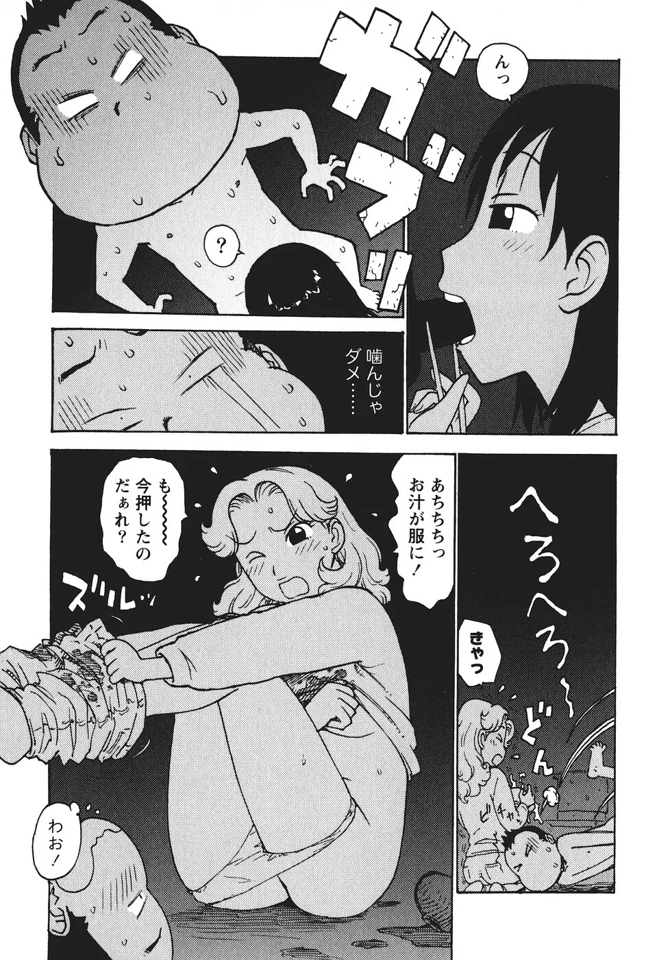 みるくぱにっく Page.116