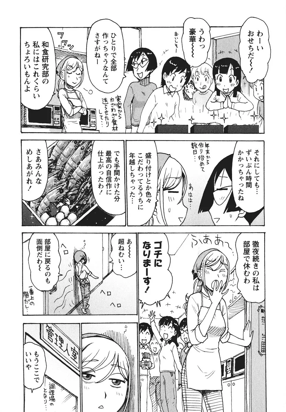 みるくぱにっく Page.123