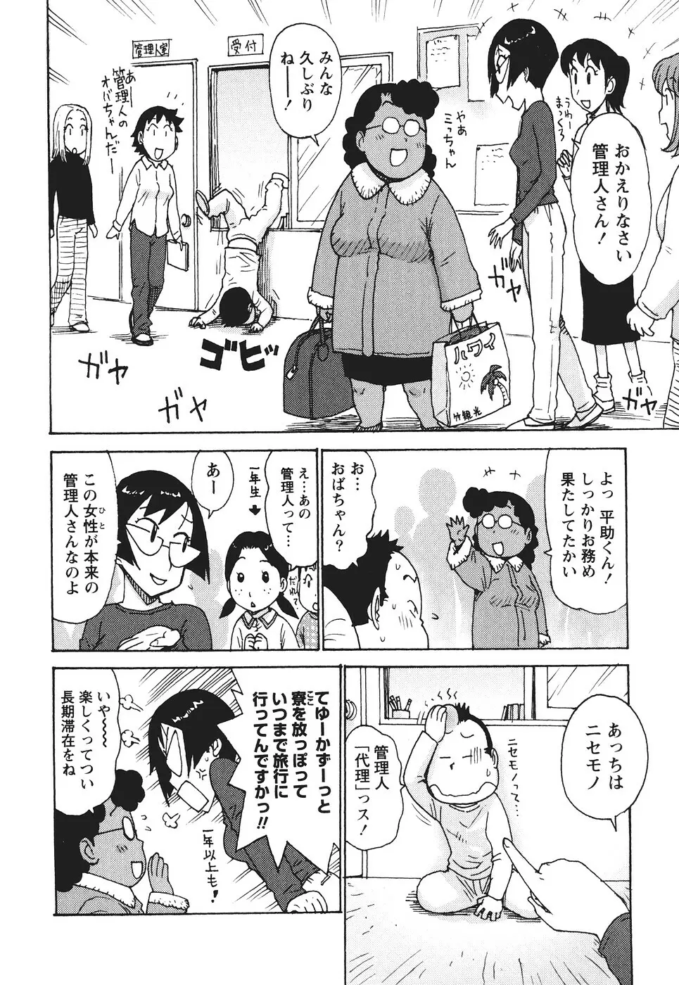 みるくぱにっく Page.129