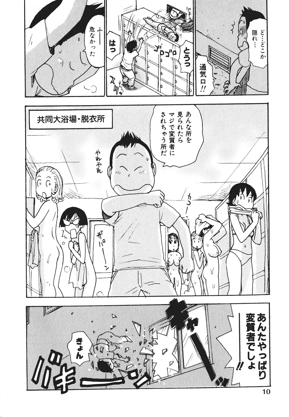 みるくぱにっく Page.13