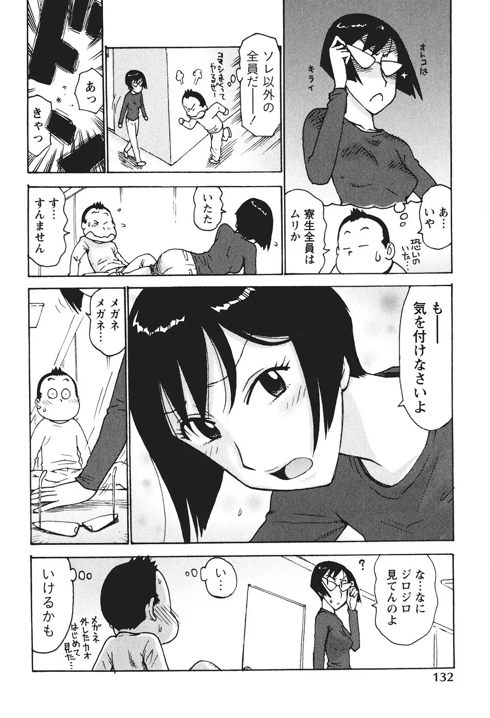 みるくぱにっく Page.135