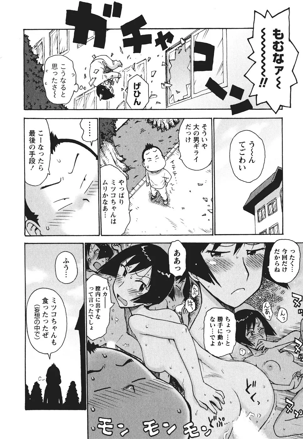 みるくぱにっく Page.141