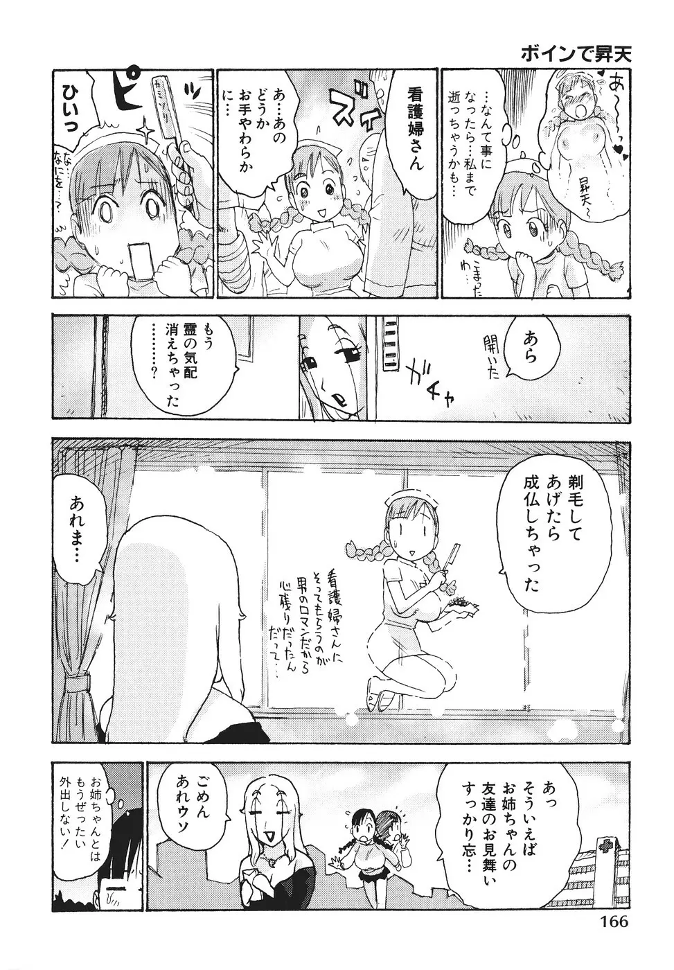 みるくぱにっく Page.169