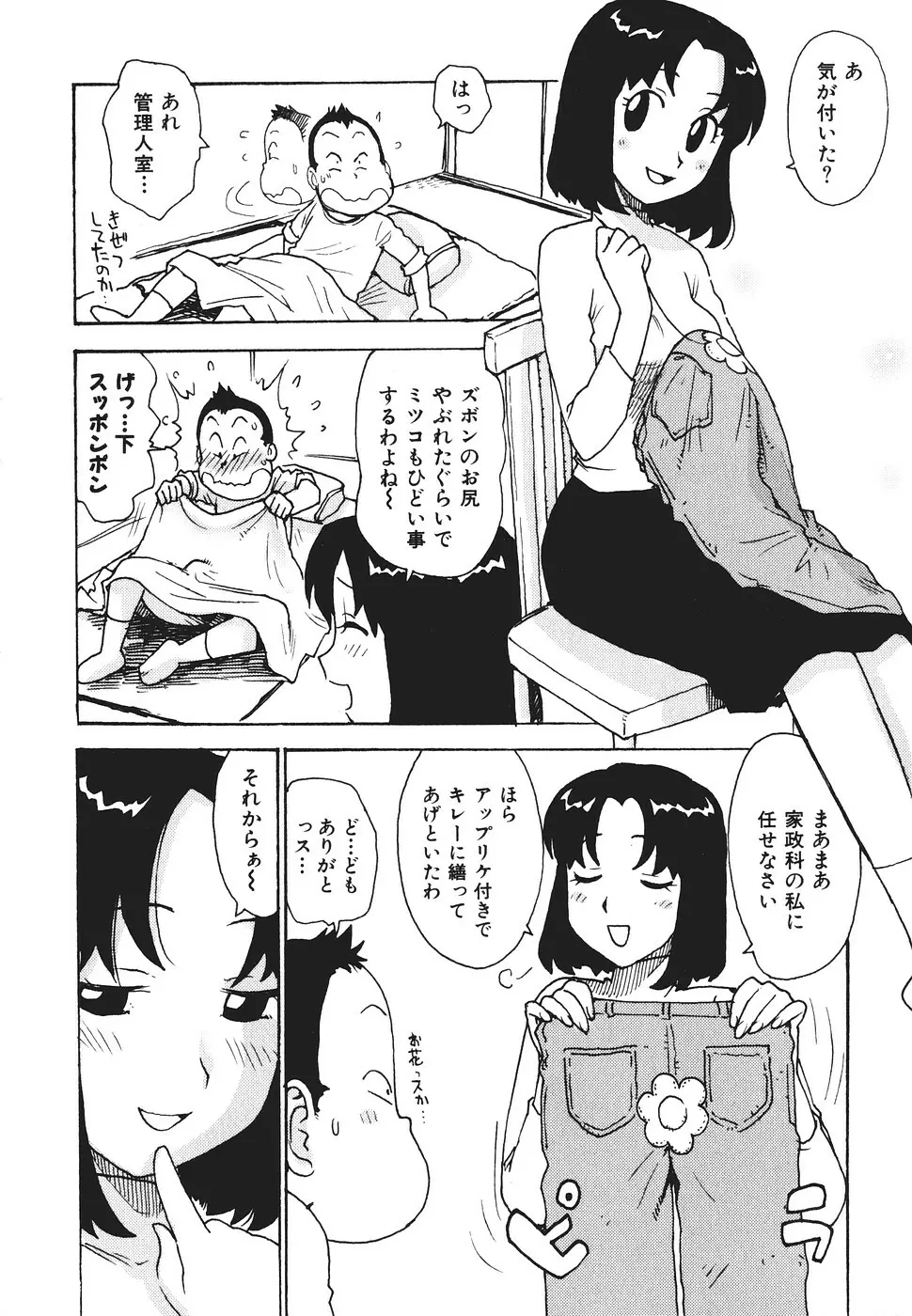 みるくぱにっく Page.17