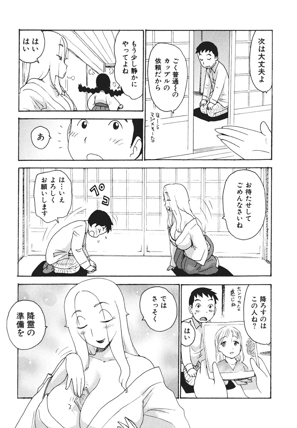 みるくぱにっく Page.172