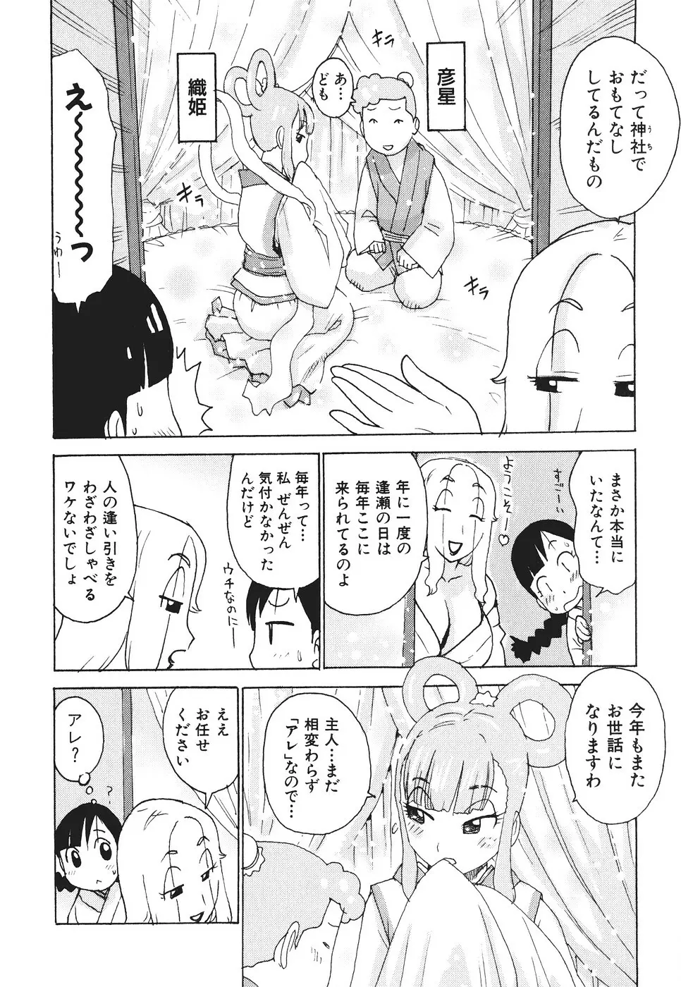 みるくぱにっく Page.179