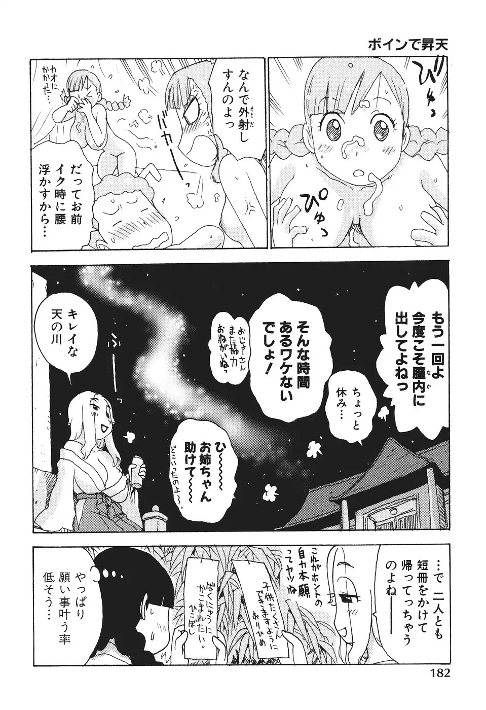 みるくぱにっく Page.185