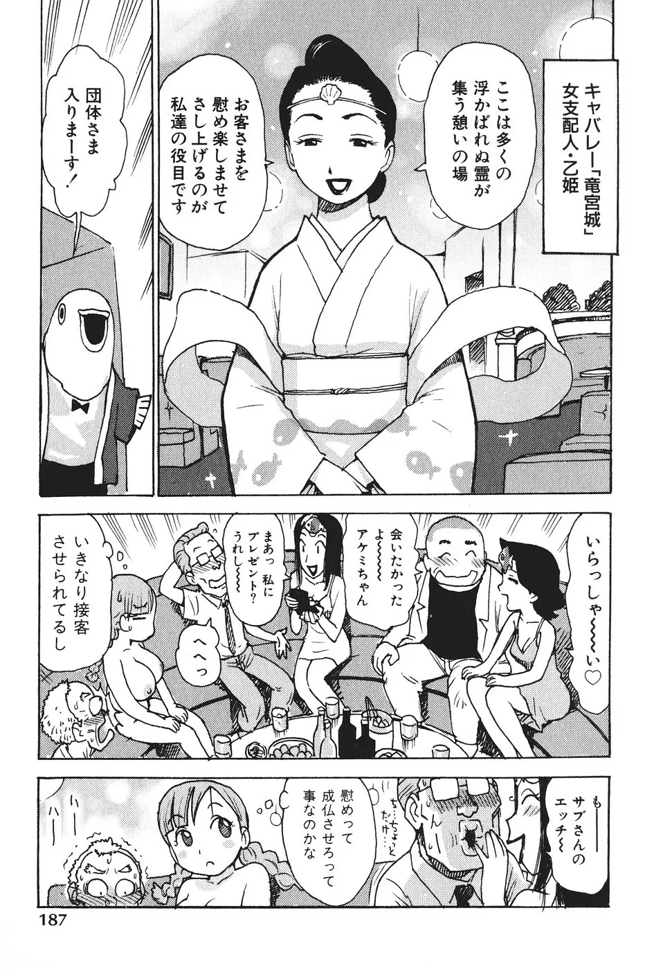 みるくぱにっく Page.190