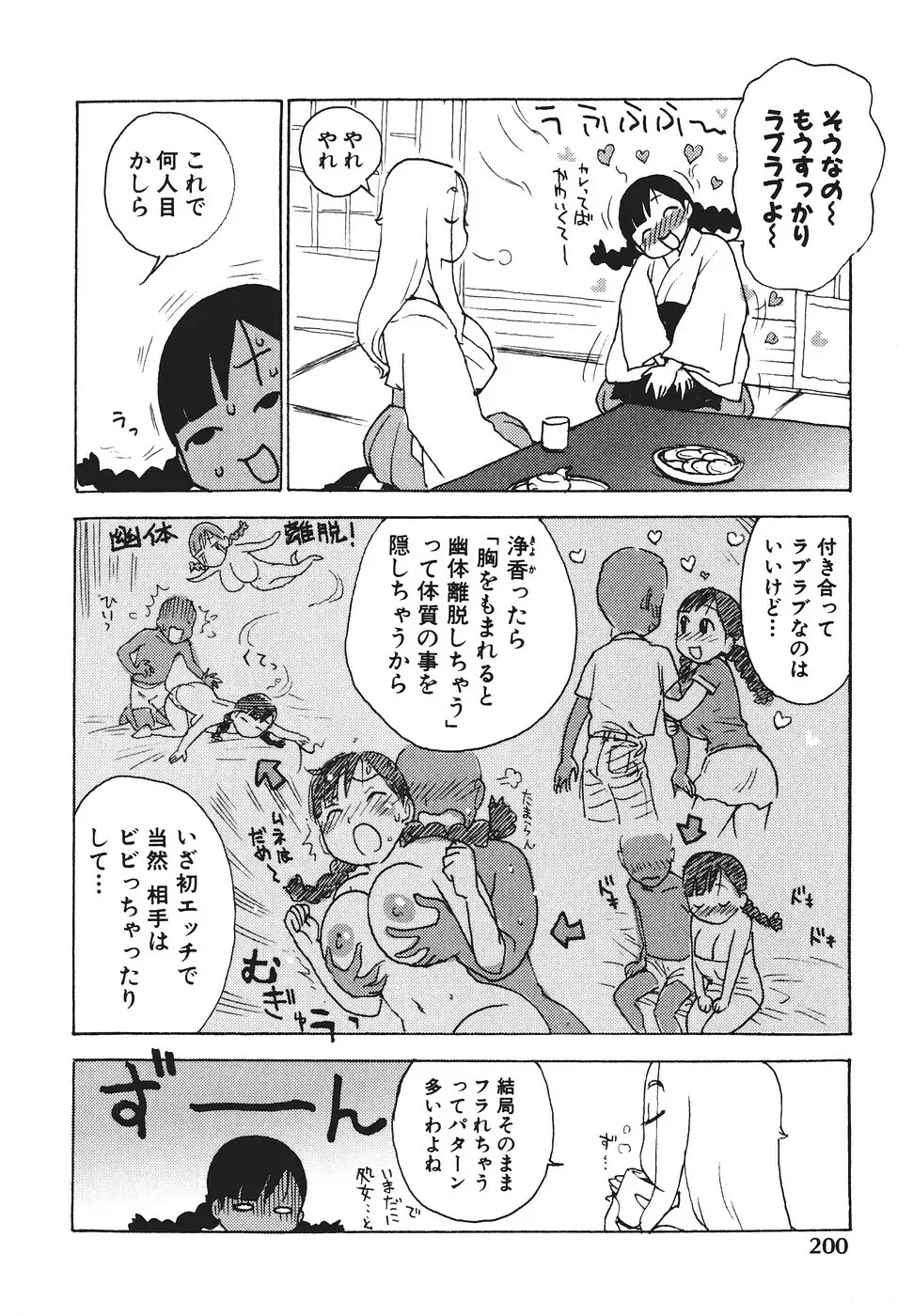 みるくぱにっく Page.203