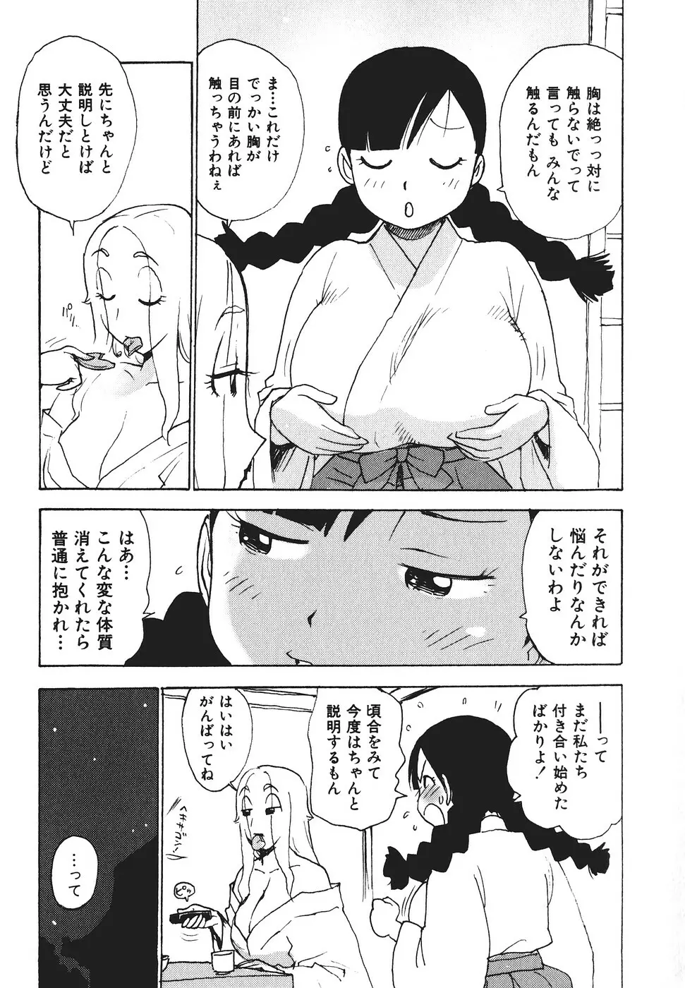 みるくぱにっく Page.204