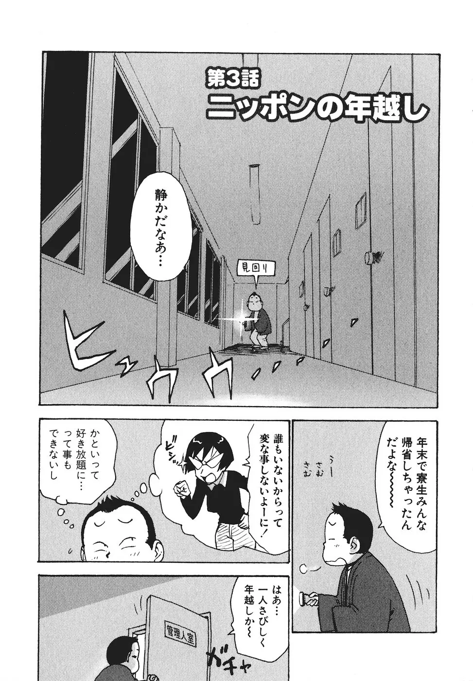 みるくぱにっく Page.22