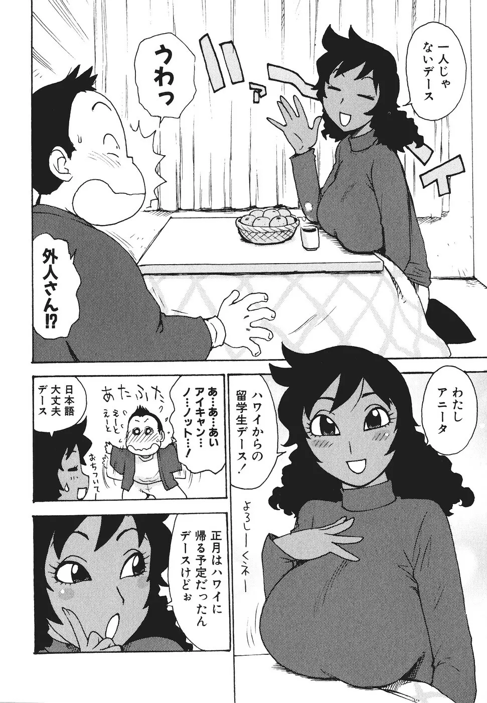 みるくぱにっく Page.23