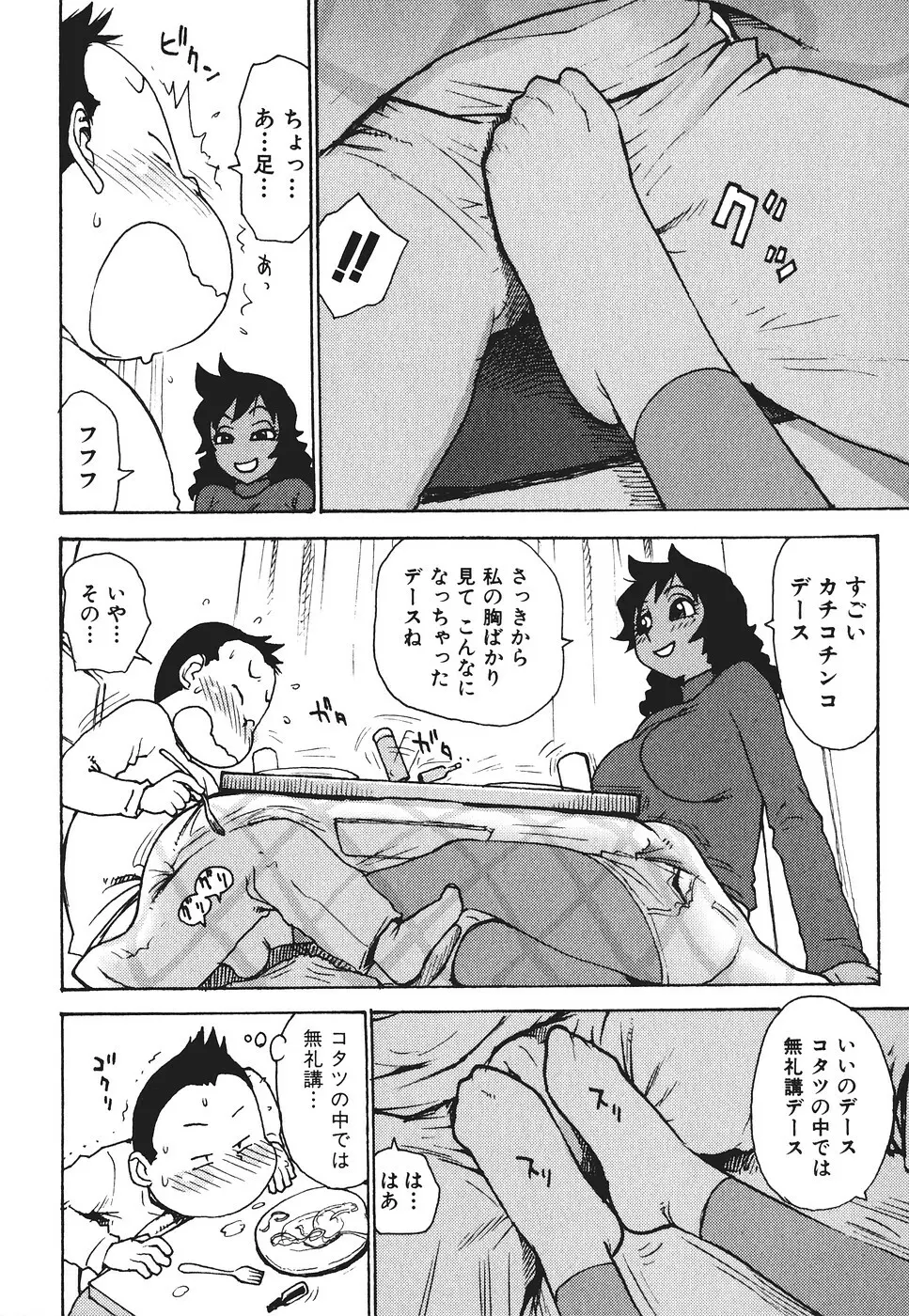 みるくぱにっく Page.25