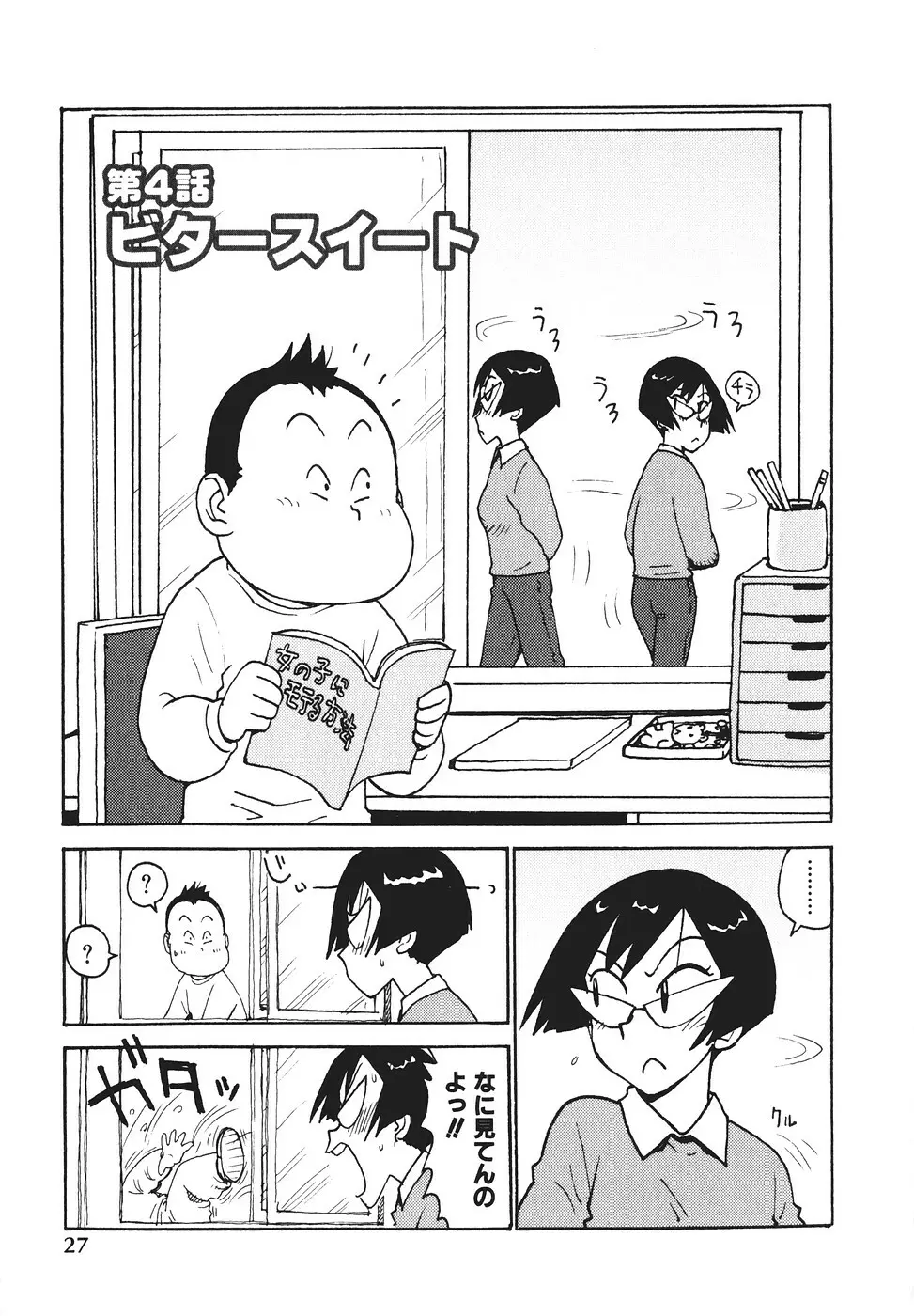 みるくぱにっく Page.30