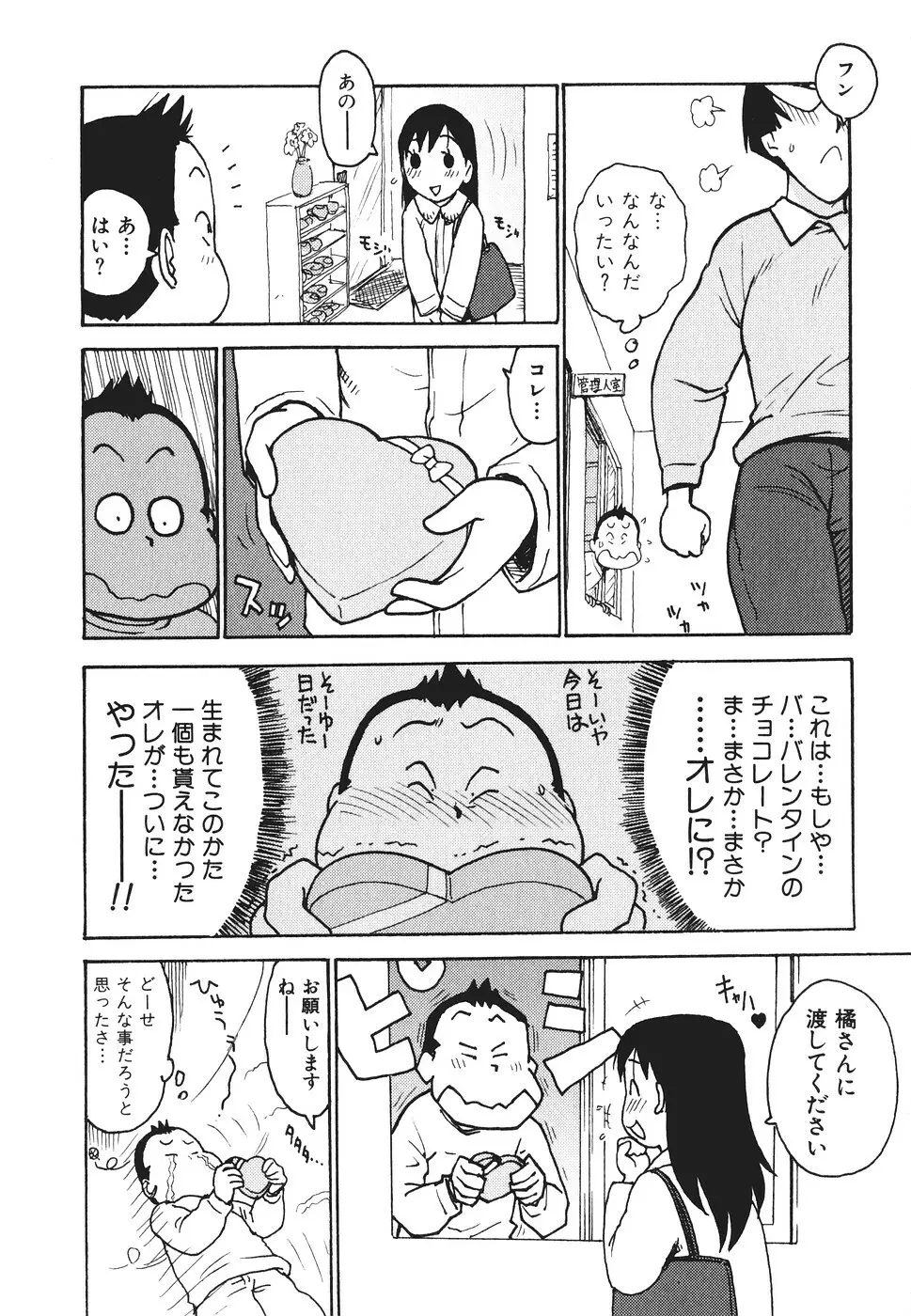 みるくぱにっく Page.31