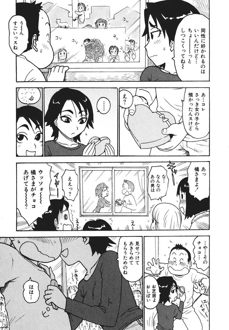 みるくぱにっく Page.34