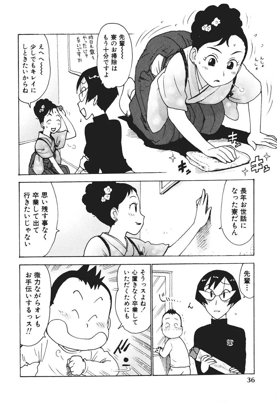 みるくぱにっく Page.39