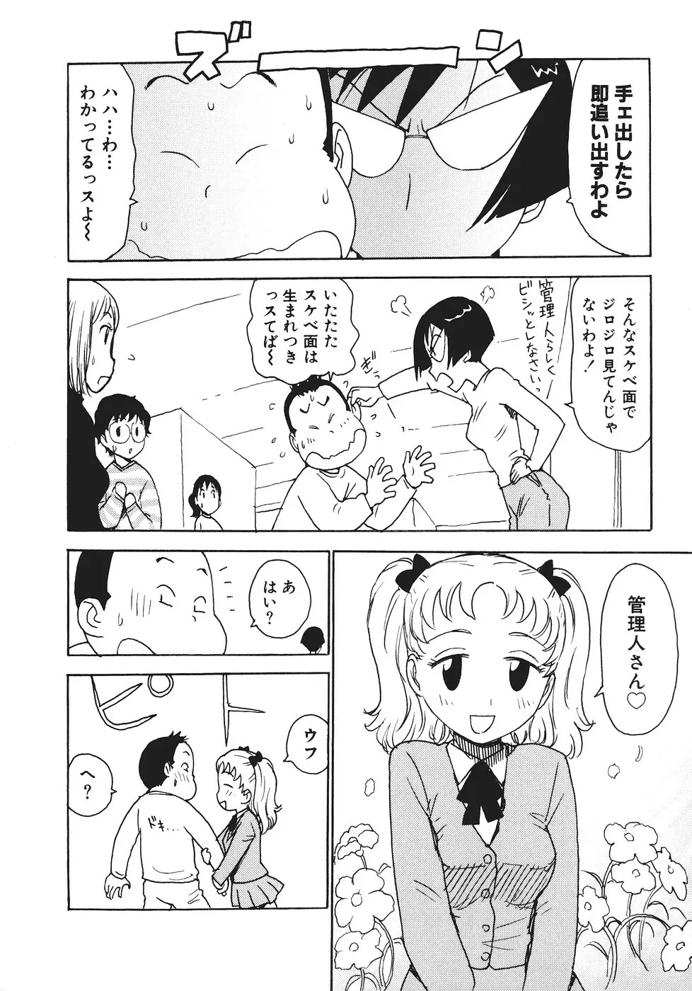 みるくぱにっく Page.47