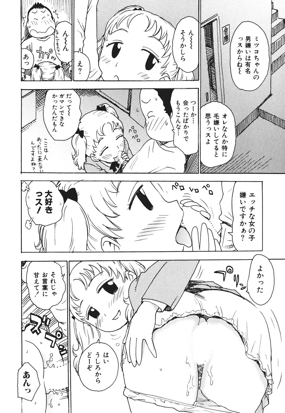 みるくぱにっく Page.51