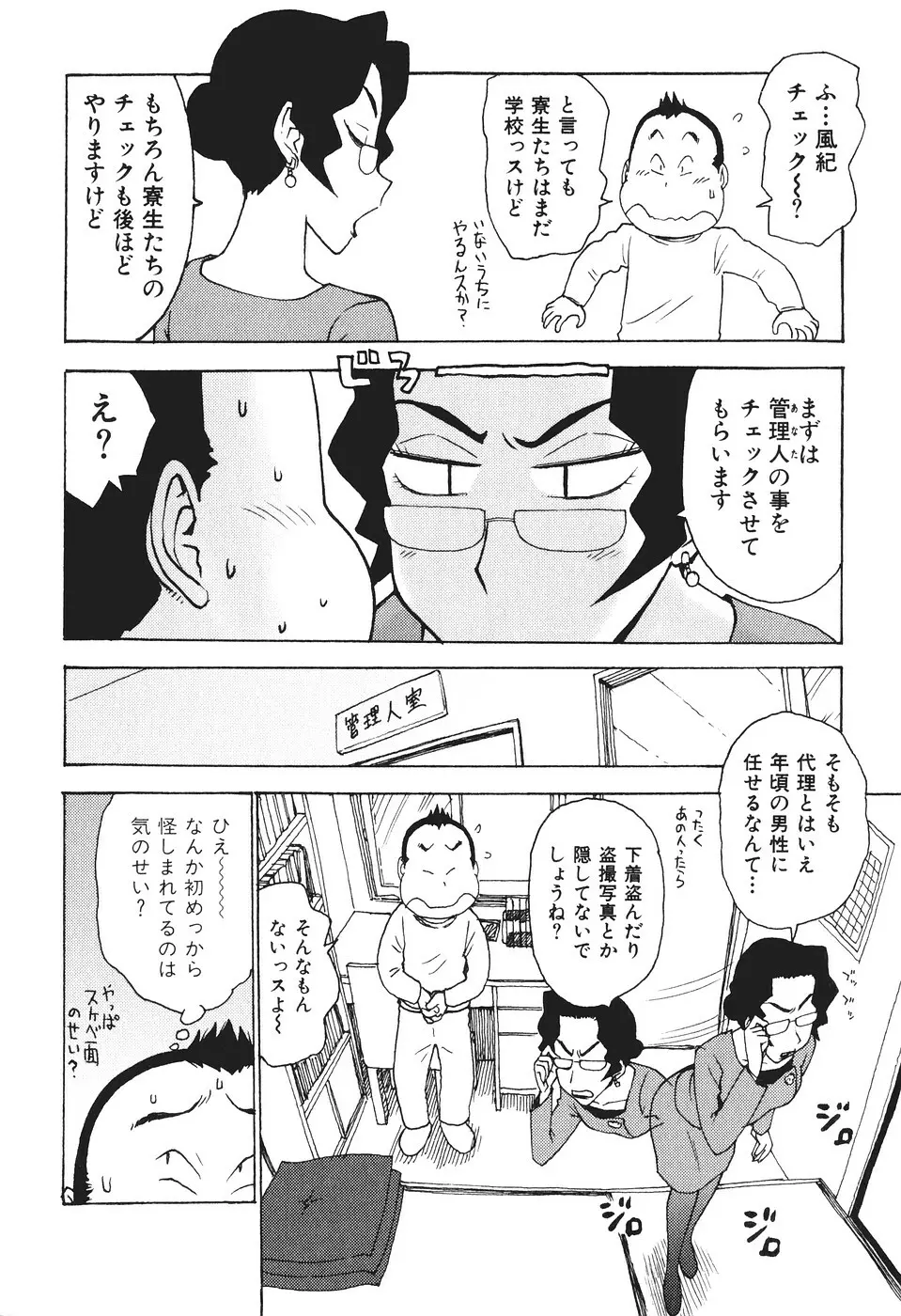 みるくぱにっく Page.55