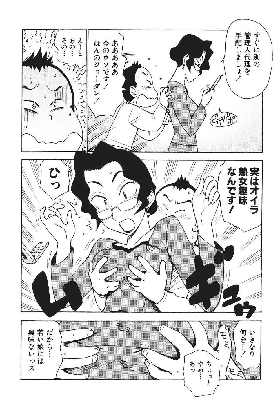 みるくぱにっく Page.57