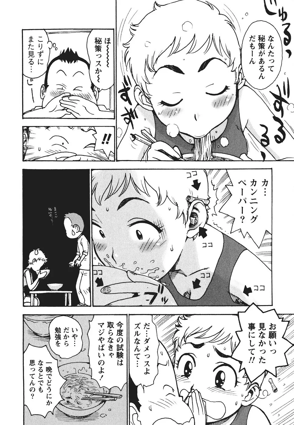 みるくぱにっく Page.75