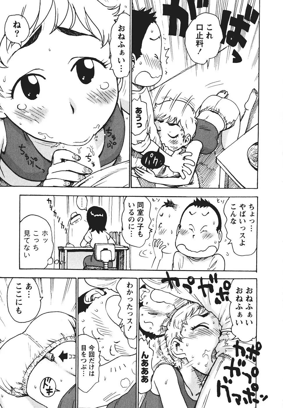 みるくぱにっく Page.76