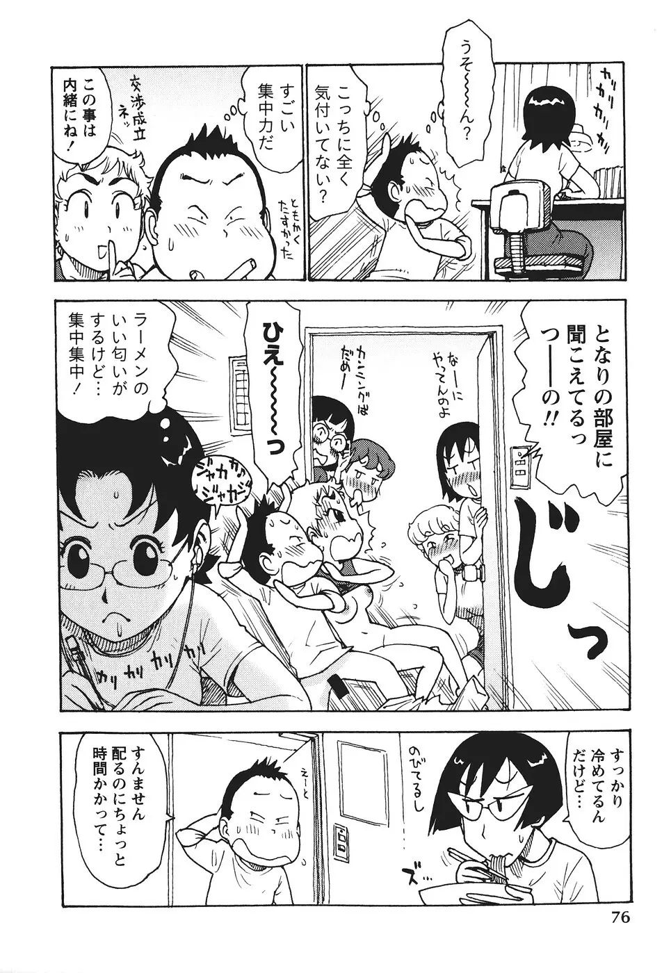 みるくぱにっく Page.79