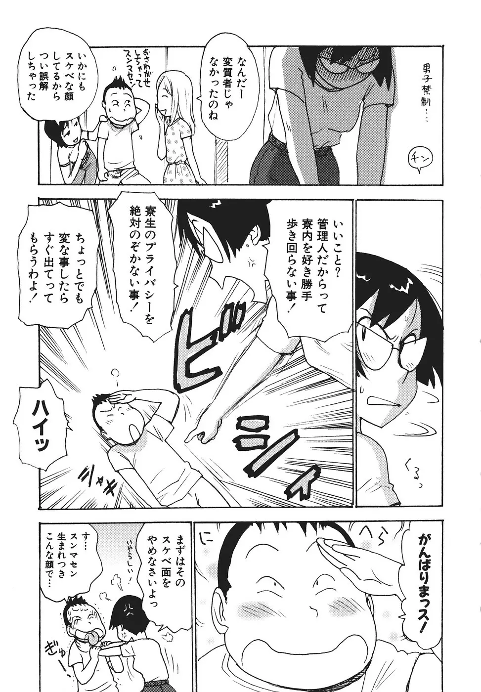 みるくぱにっく Page.8