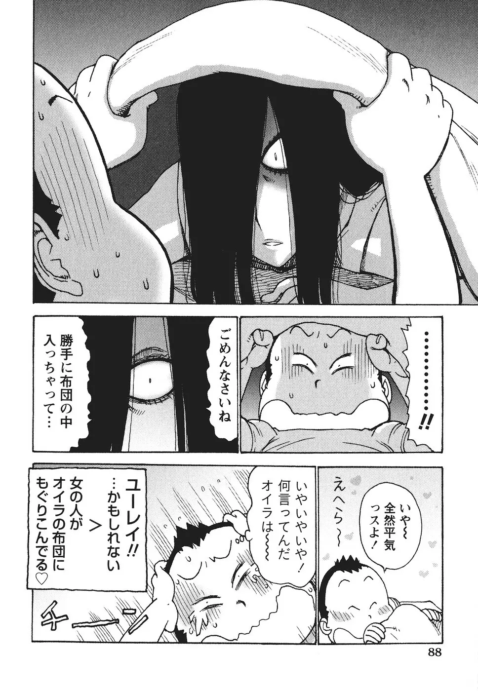 みるくぱにっく Page.91