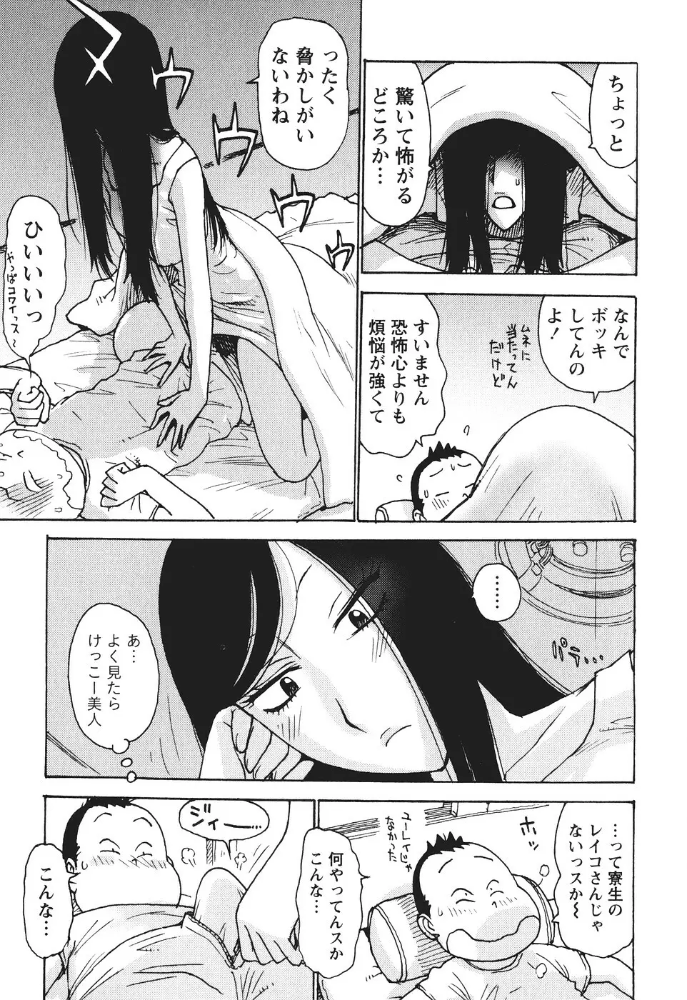 みるくぱにっく Page.92