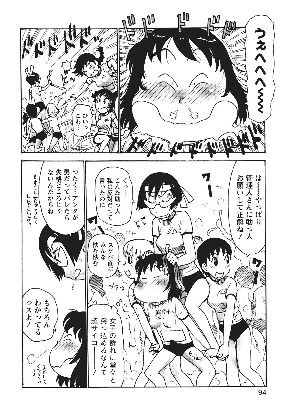 みるくぱにっく Page.97