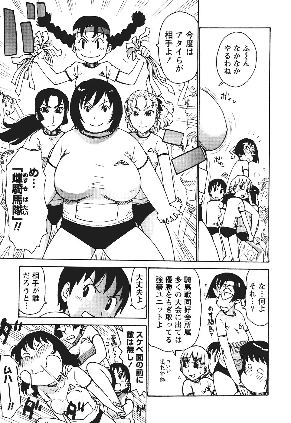 みるくぱにっく Page.98