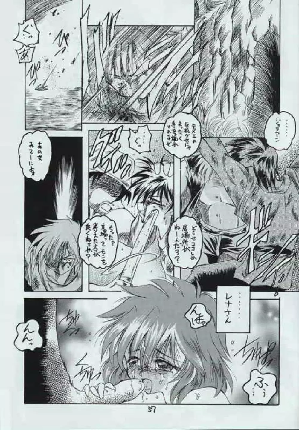 幻炎 なつかしのRPG特集 Page.56