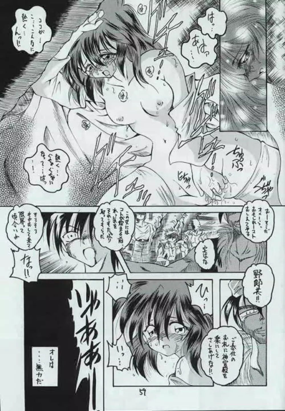 幻炎 なつかしのRPG特集 Page.58