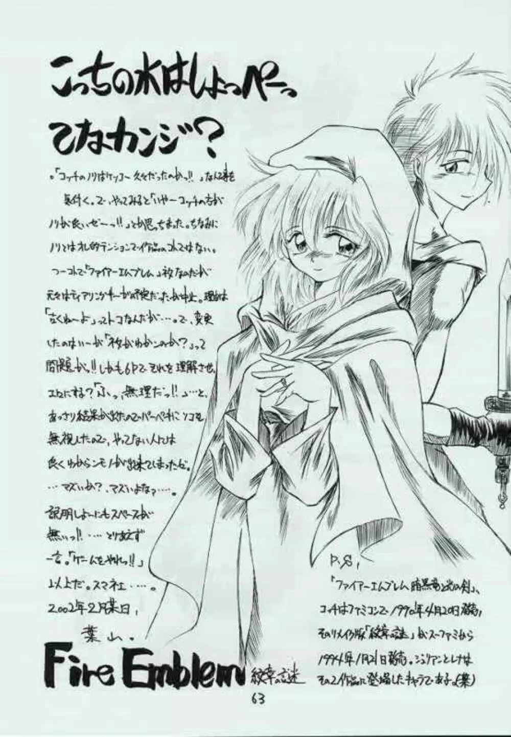 幻炎 なつかしのRPG特集 Page.62