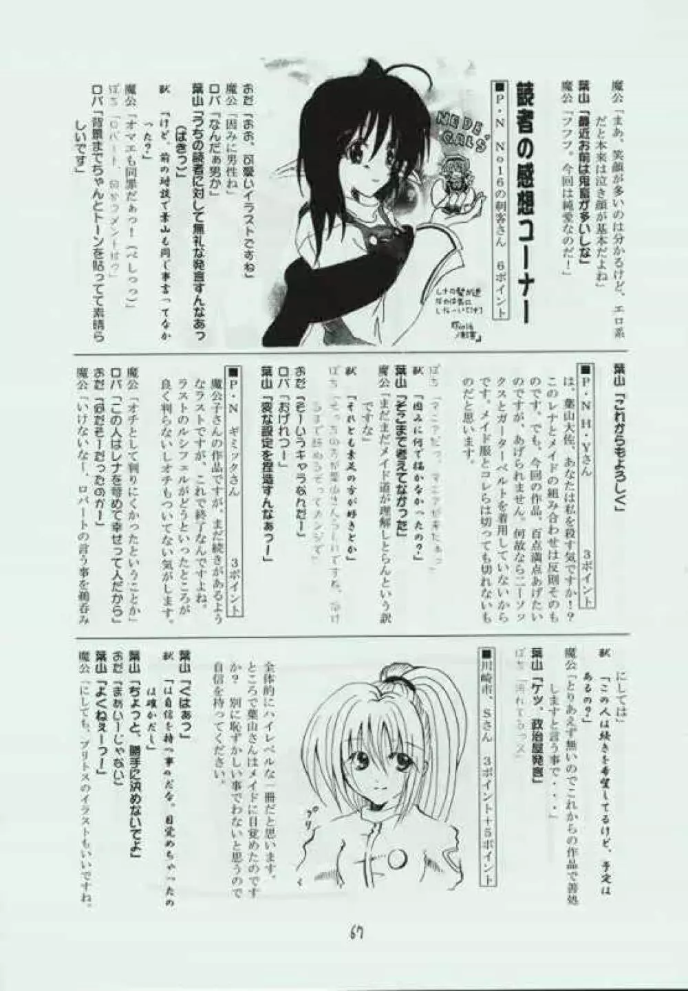 幻炎 なつかしのRPG特集 Page.66