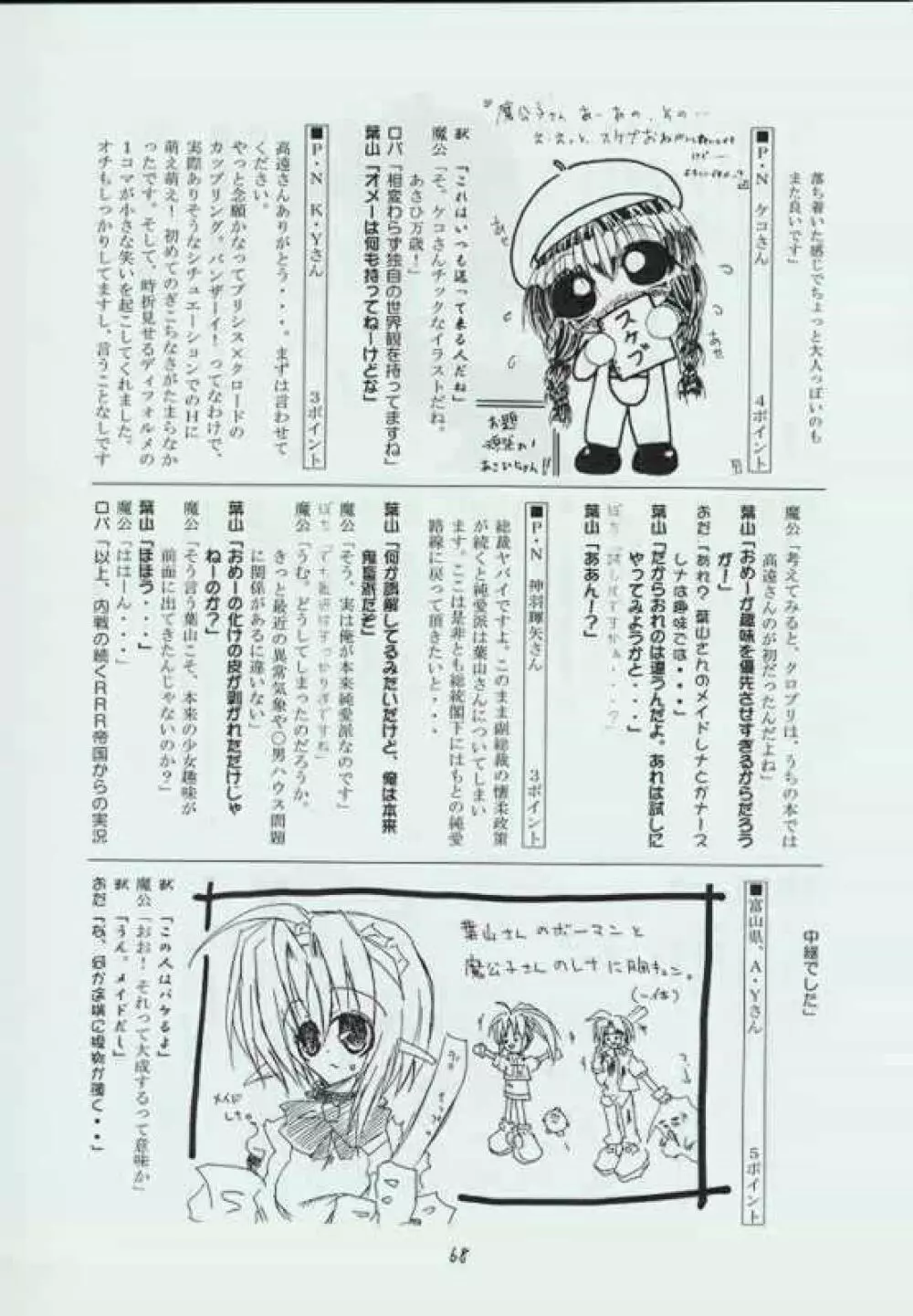 幻炎 なつかしのRPG特集 Page.67