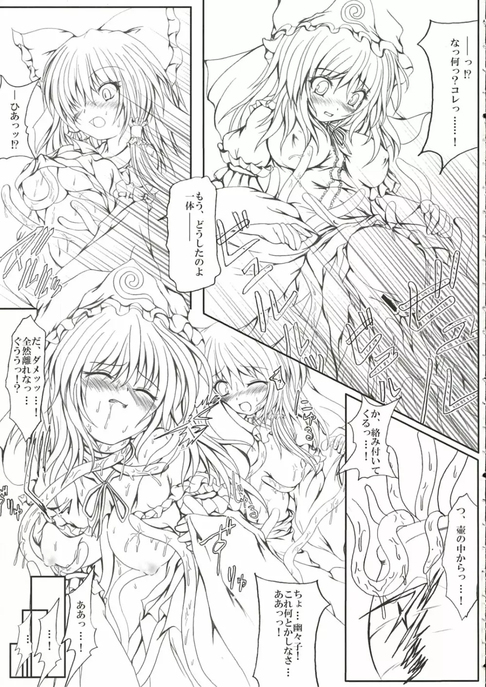 萌東方幻想郷 無余涅槃2 Page.6