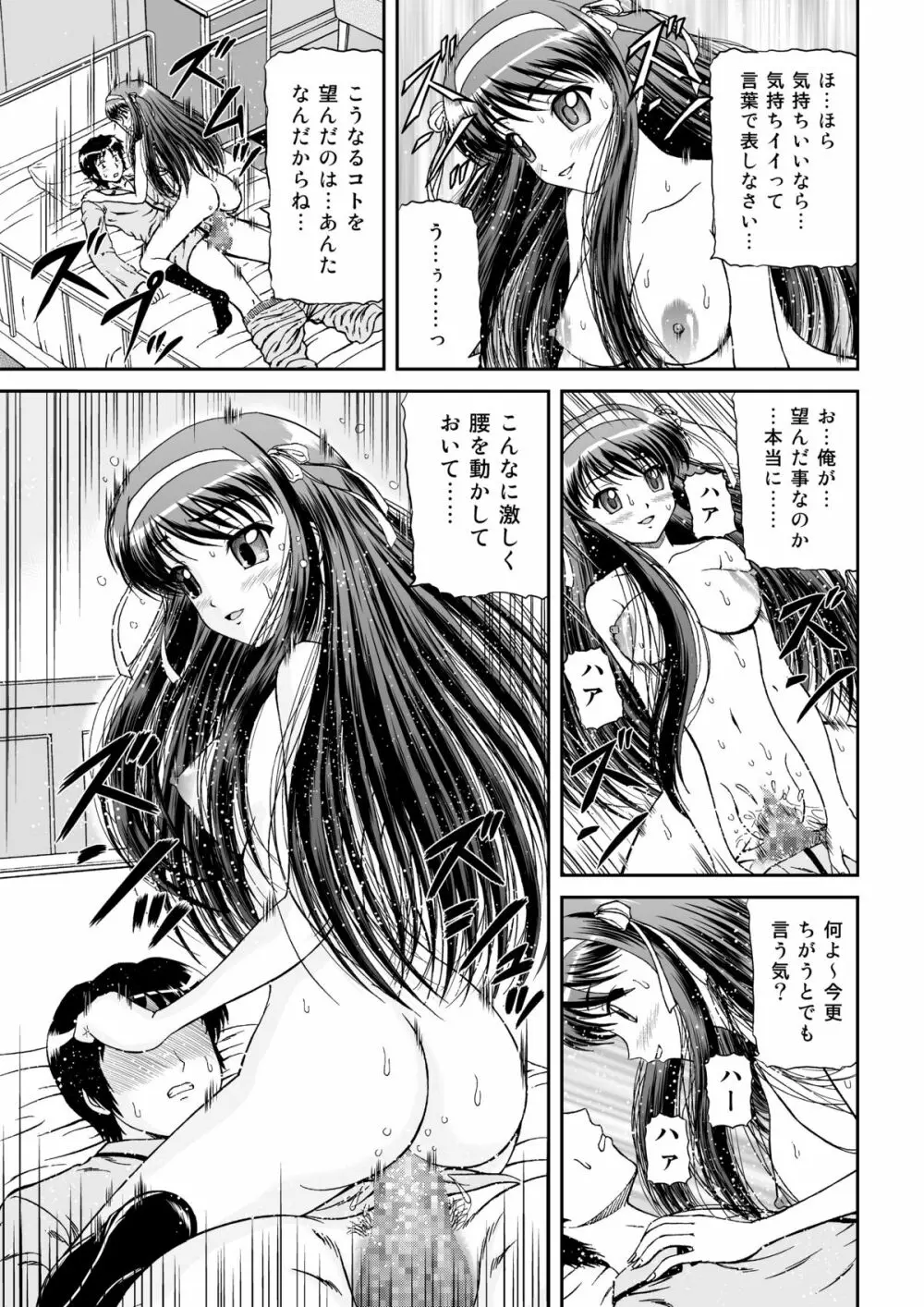 ハルヒは何処へ消えた? Page.11