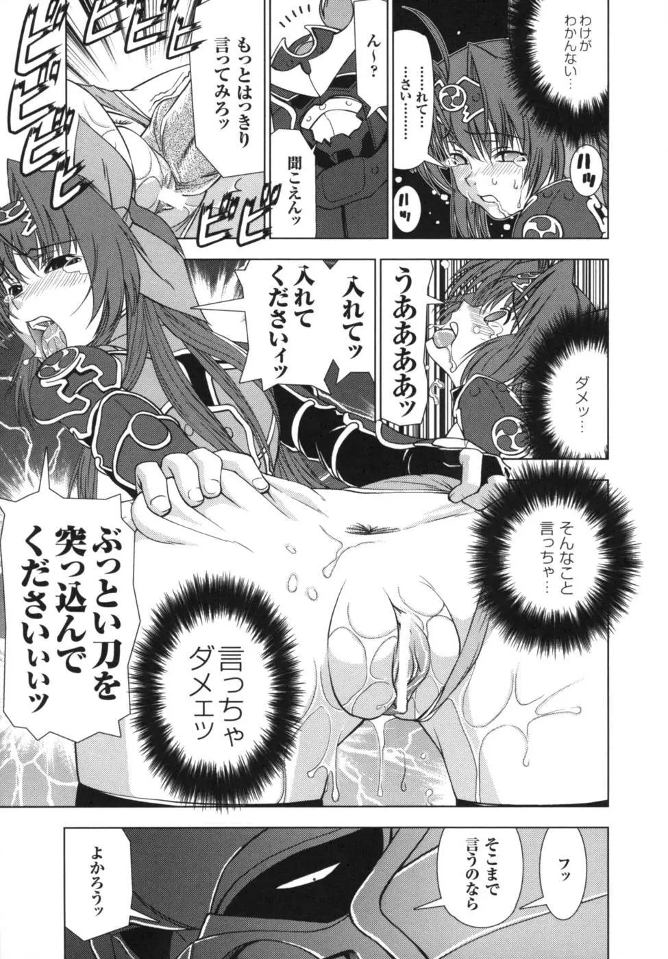雷の戦士ライディ～破邪の雷光～ アンソロジーコミックス Page.104