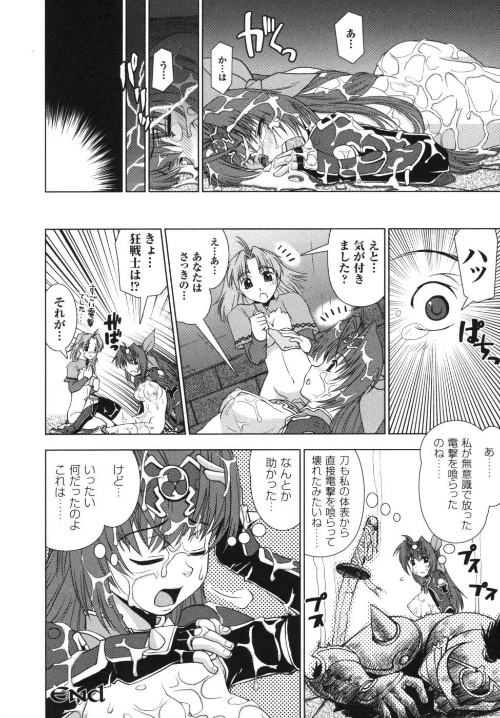 雷の戦士ライディ～破邪の雷光～ アンソロジーコミックス Page.115