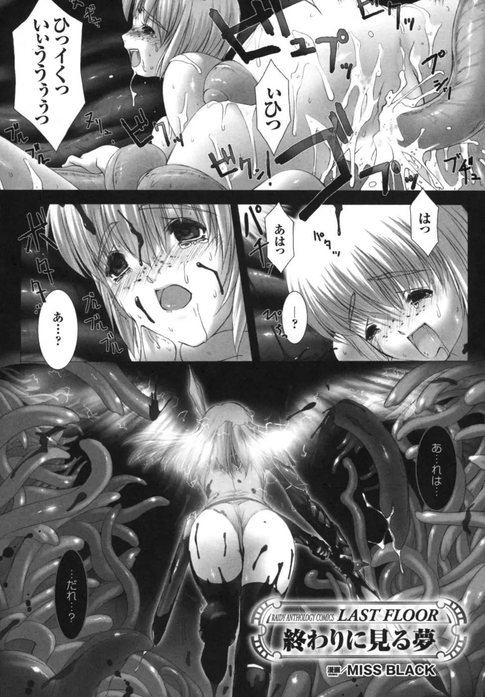 雷の戦士ライディ～破邪の雷光～ アンソロジーコミックス Page.130